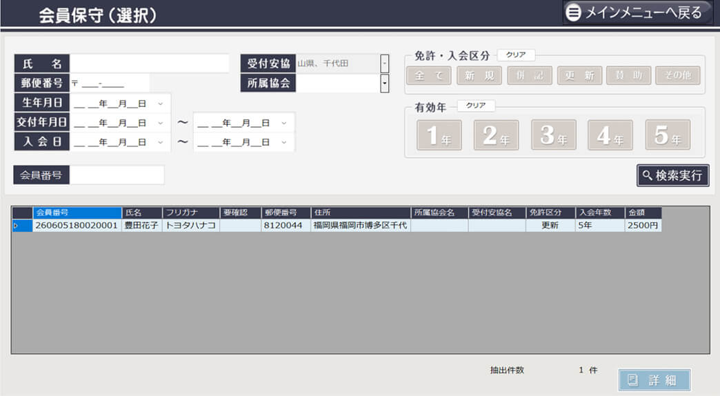会員検索