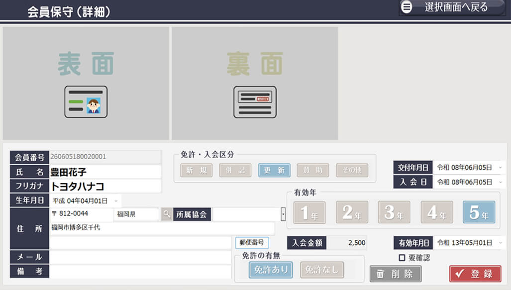 会員情報
