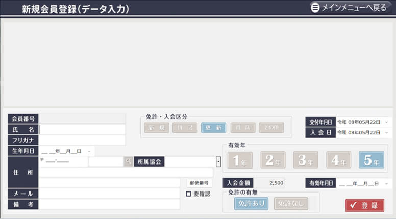 免許書読み取る前