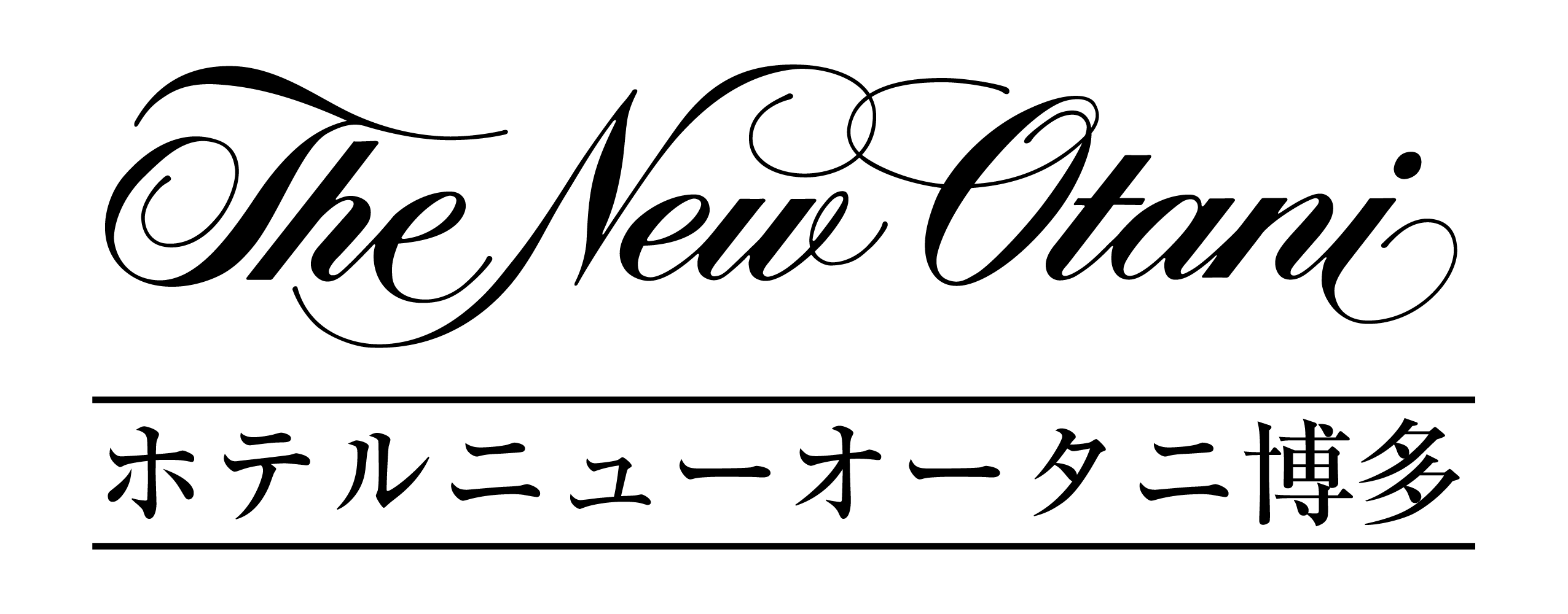 ホテルニューオータニ博多様