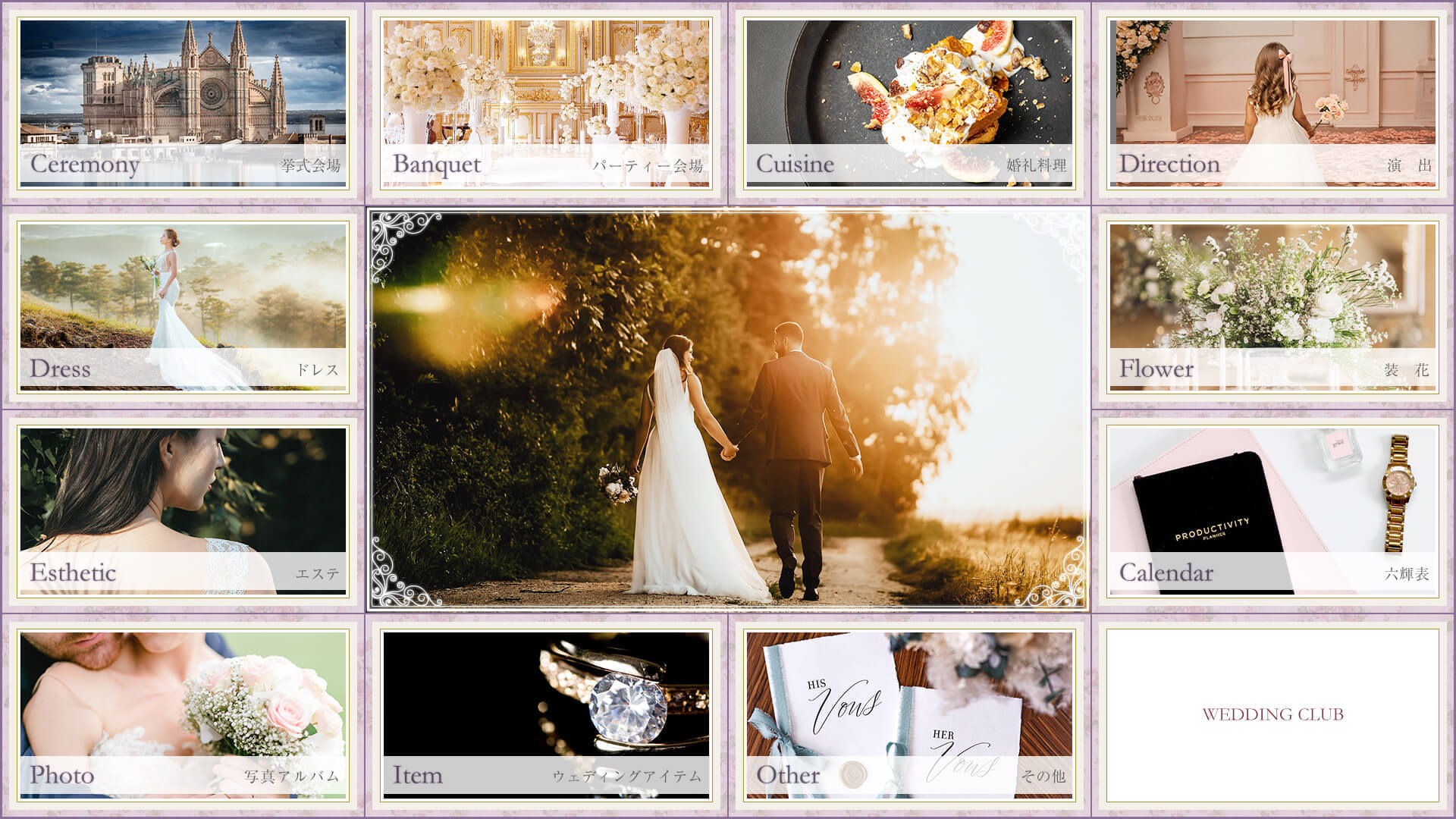 WeddingClubTOP画面サンプル