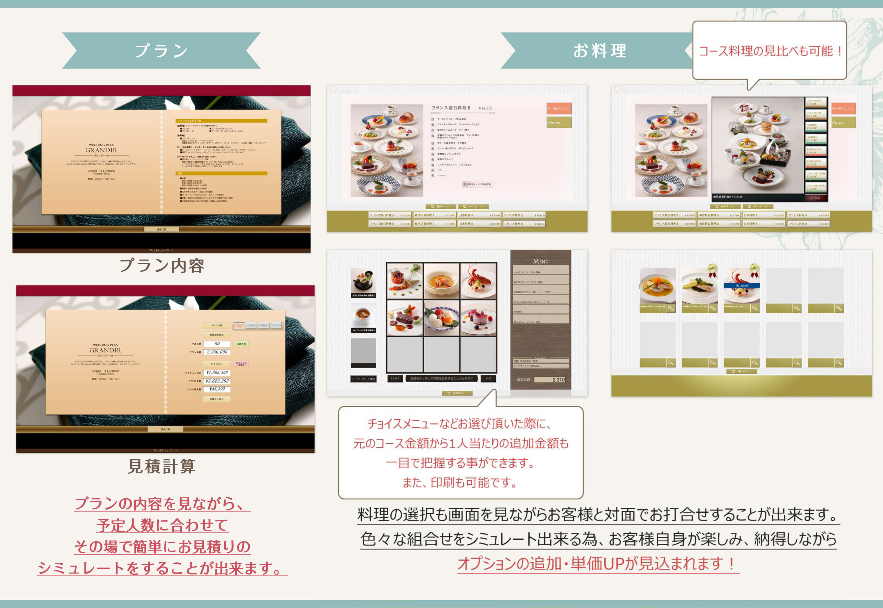 お見積りシミュレーション